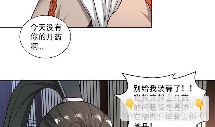 逆天嫡女：仙尊，寵上天！ - 第20話 被發現了！(1/2) - 5