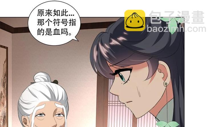 逆天嫡女：仙尊，寵上天！ - 第20話 被發現了！(1/2) - 5