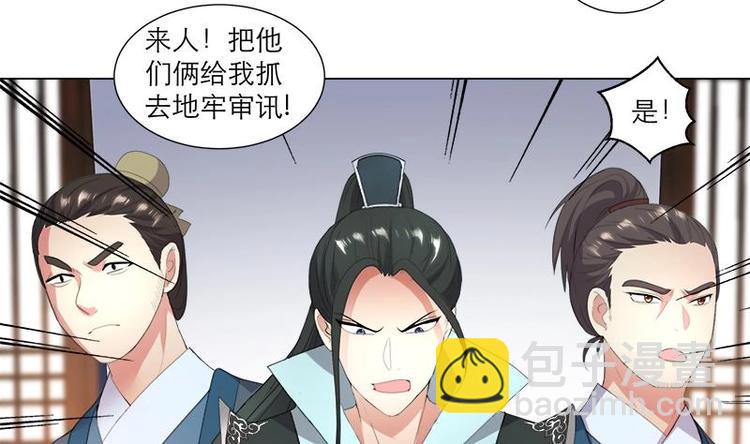 逆天嫡女：仙尊，寵上天！ - 第21話 下手狠毒 - 4