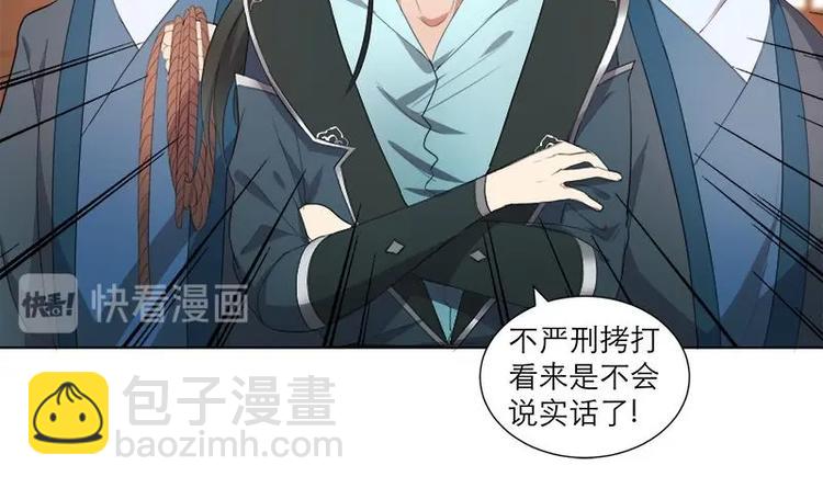 逆天嫡女：仙尊，寵上天！ - 第21話 下手狠毒 - 5