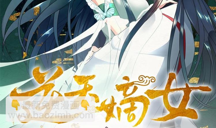 逆天嫡女：仙尊，寵上天！ - 第21話 下手狠毒 - 2