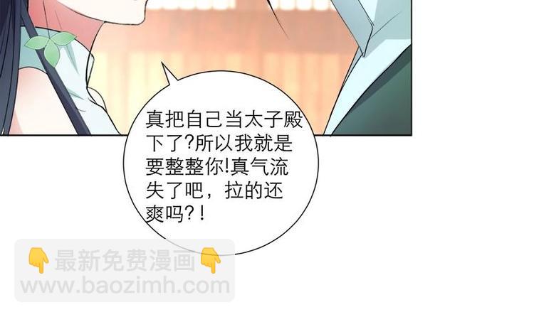 逆天嫡女：仙尊，寵上天！ - 第21話 下手狠毒 - 7