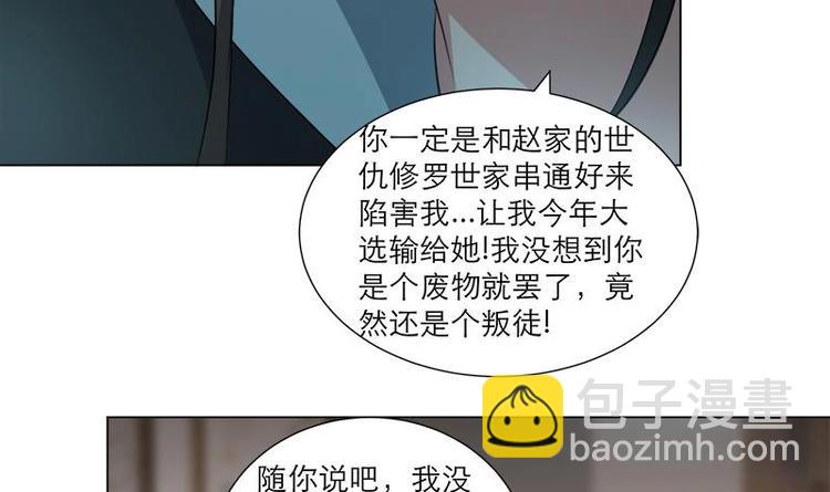 逆天嫡女：仙尊，寵上天！ - 第21話 下手狠毒 - 6