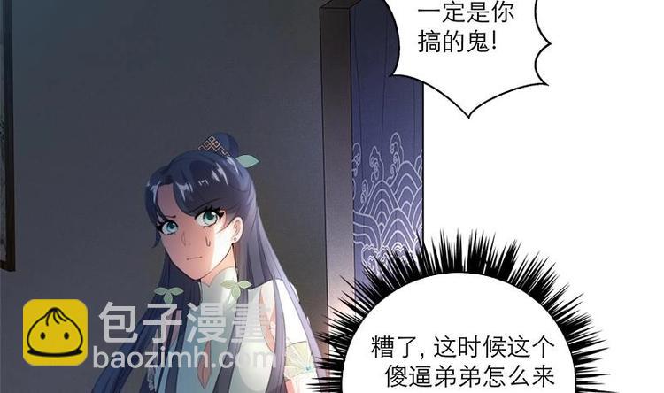 逆天嫡女：仙尊，寵上天！ - 第21話 下手狠毒 - 5