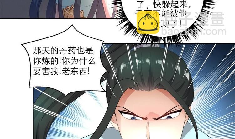 逆天嫡女：仙尊，寵上天！ - 第21話 下手狠毒 - 6