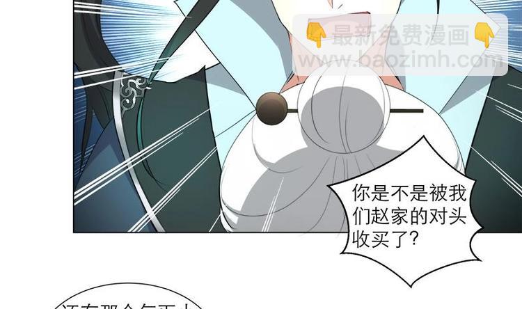 逆天嫡女：仙尊，寵上天！ - 第21話 下手狠毒 - 7