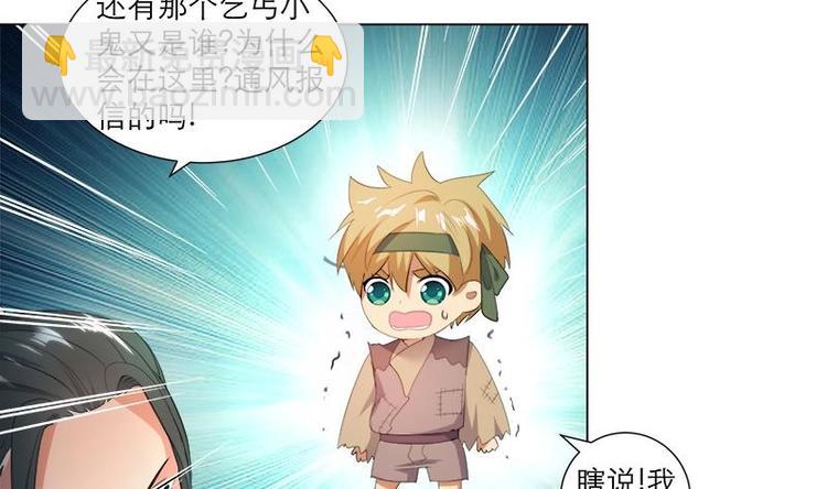 逆天嫡女：仙尊，寵上天！ - 第21話 下手狠毒 - 1