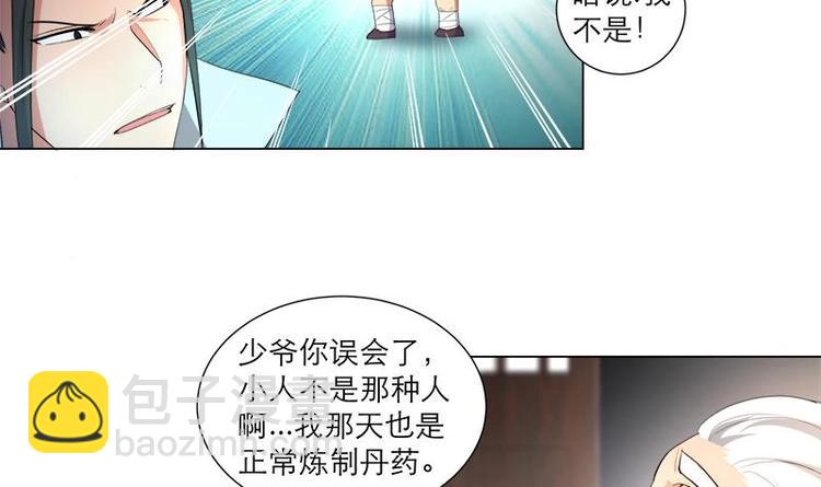 逆天嫡女：仙尊，寵上天！ - 第21話 下手狠毒 - 2