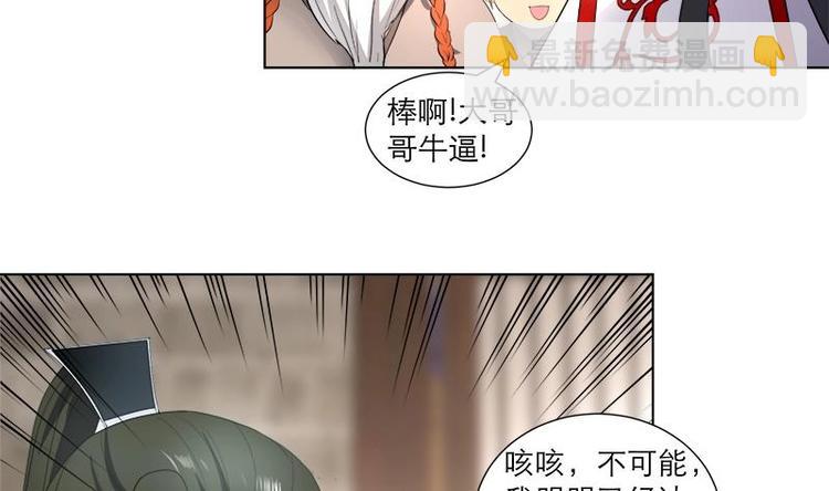 逆天嫡女：仙尊，寵上天！ - 第22話 一切有我 - 4