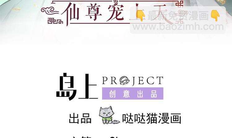 逆天嫡女：仙尊，寵上天！ - 第22話 一切有我 - 3