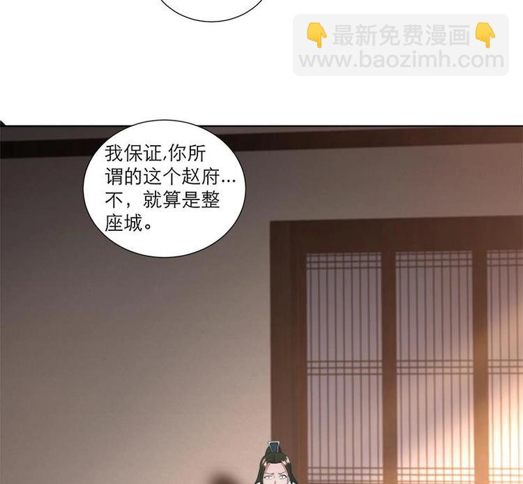 逆天嫡女：仙尊，寵上天！ - 第22話 一切有我 - 3