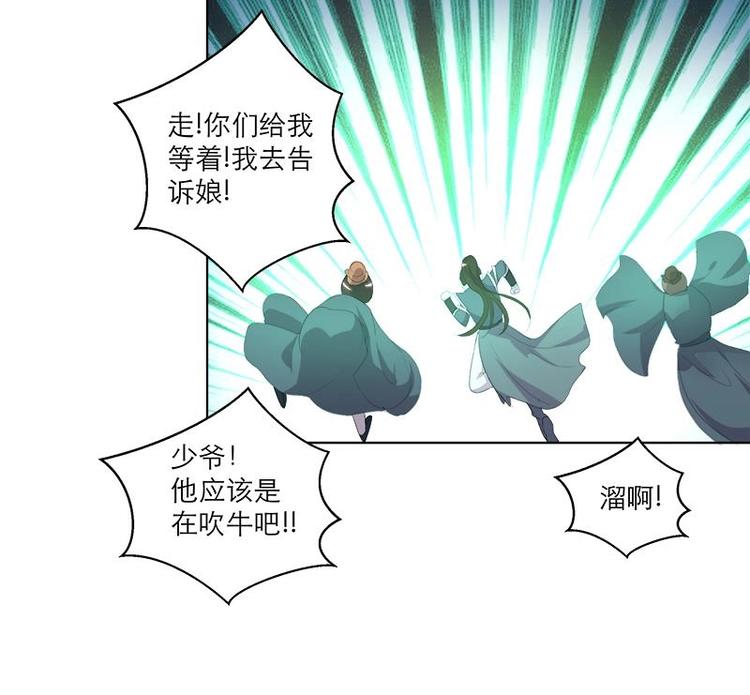 逆天嫡女：仙尊，寵上天！ - 第22話 一切有我 - 5