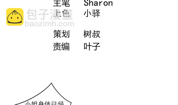 逆天嫡女：仙尊，寵上天！ - 第22話 一切有我 - 4