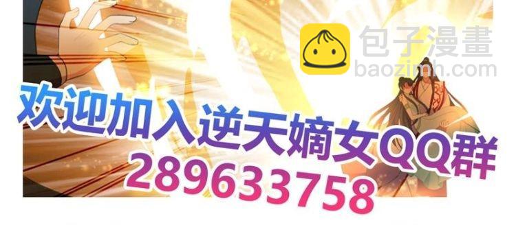 逆天嫡女：仙尊，寵上天！ - 第22話 一切有我 - 3