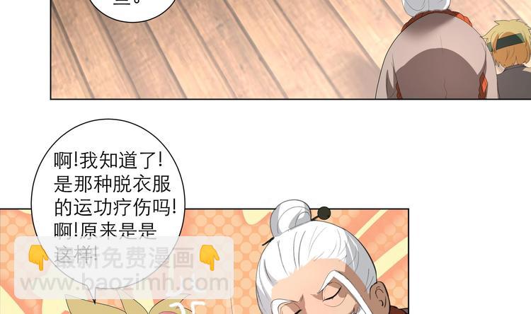 逆天嫡女：仙尊，寵上天！ - 第23話 氣療 - 4