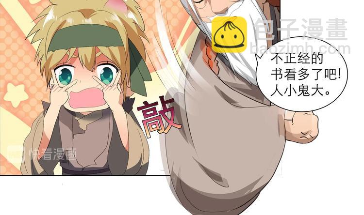 逆天嫡女：仙尊，寵上天！ - 第23話 氣療 - 5