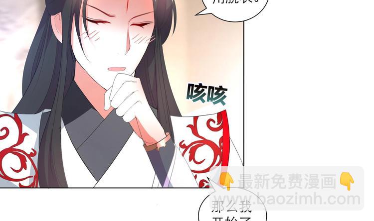 逆天嫡女：仙尊，寵上天！ - 第23話 氣療 - 7