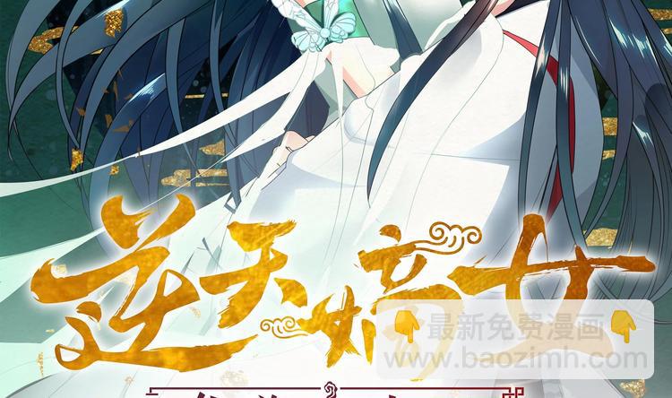 逆天嫡女：仙尊，寵上天！ - 第23話 氣療 - 2