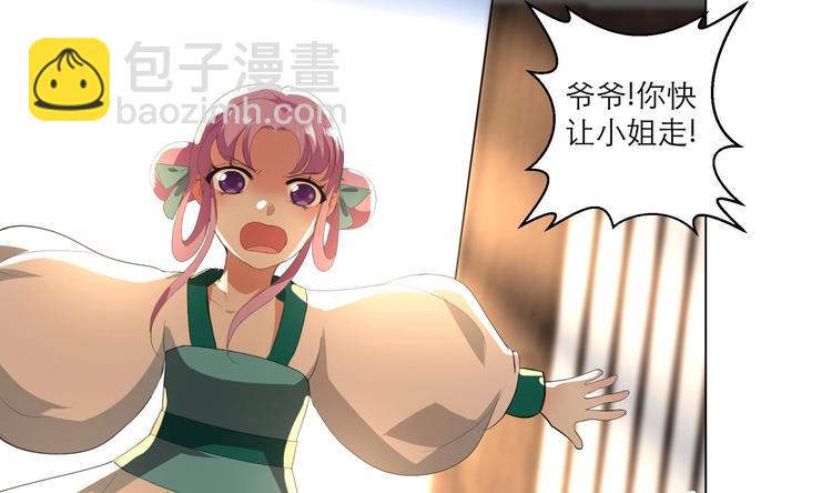 逆天嫡女：仙尊，寵上天！ - 第23話 氣療 - 7