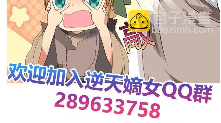 逆天嫡女：仙尊，寵上天！ - 第23話 氣療 - 4