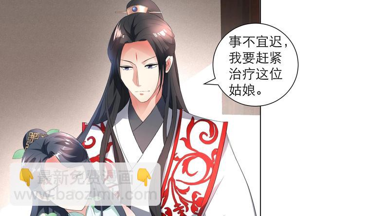 逆天嫡女：仙尊，寵上天！ - 第23話 氣療 - 5