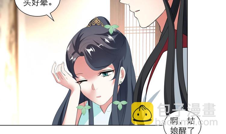 逆天嫡女：仙尊，寵上天！ - 第24話 當面對質 - 5