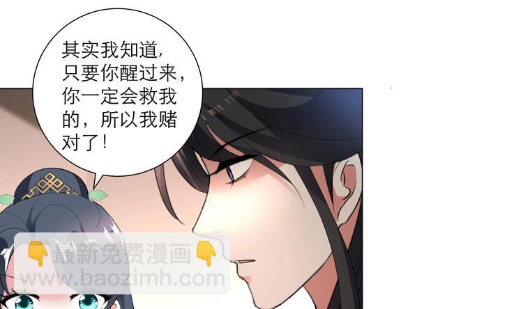 逆天嫡女：仙尊，寵上天！ - 第24話 當面對質 - 3