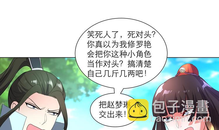 逆天嫡女：仙尊，寵上天！ - 第24話 當面對質 - 2