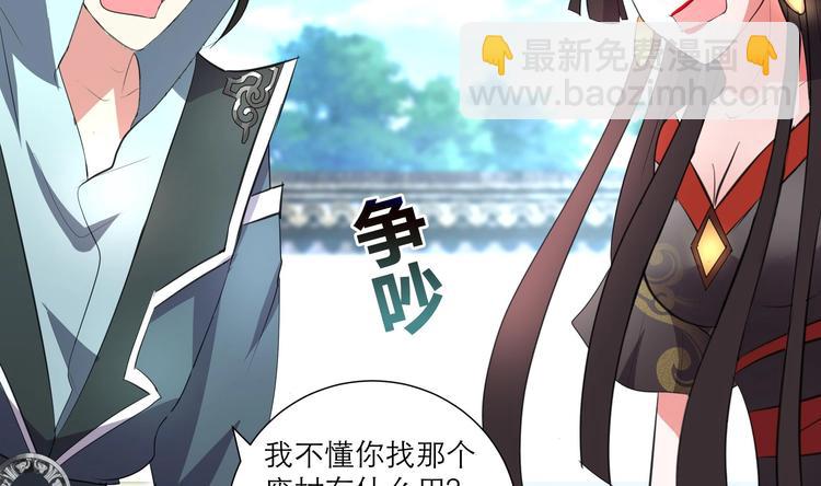 逆天嫡女：仙尊，寵上天！ - 第24話 當面對質 - 3