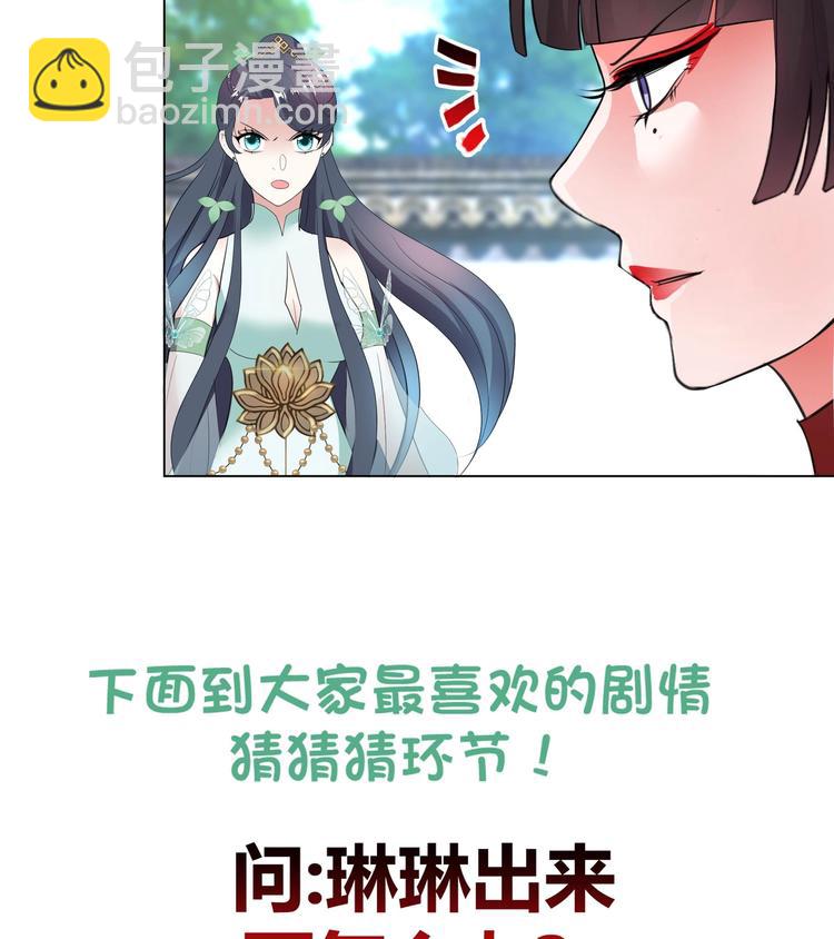 逆天嫡女：仙尊，寵上天！ - 第24話 當面對質 - 5