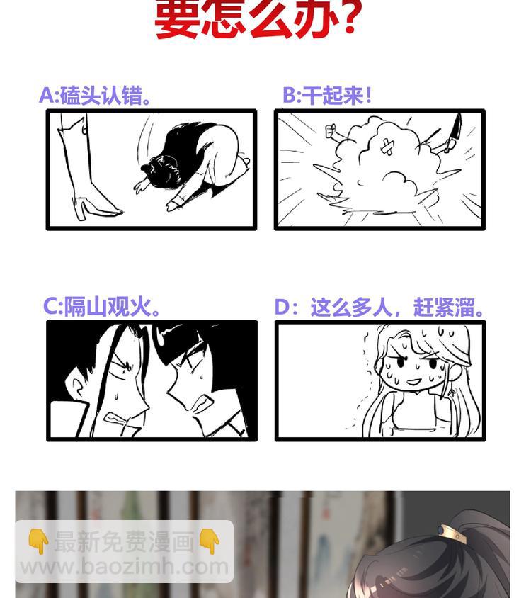 逆天嫡女：仙尊，寵上天！ - 第24話 當面對質 - 6