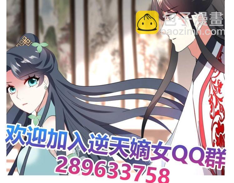 逆天嫡女：仙尊，寵上天！ - 第24話 當面對質 - 7