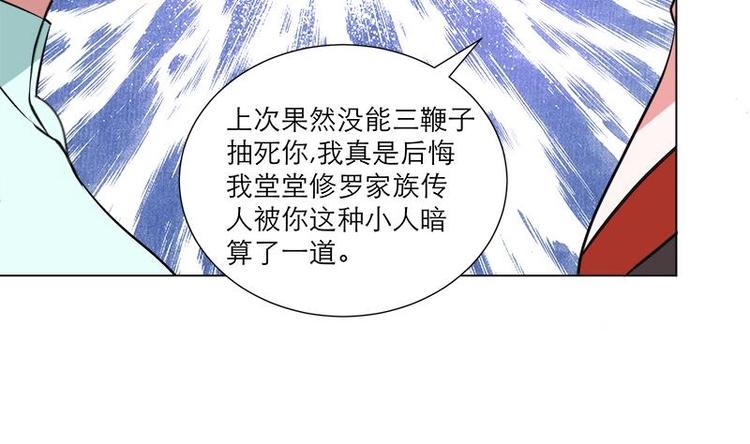 逆天嫡女：仙尊，寵上天！ - 第25話 全部一起上！ - 3