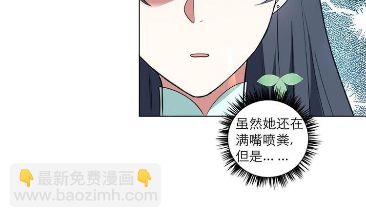 逆天嫡女：仙尊，寵上天！ - 第25話 全部一起上！ - 5