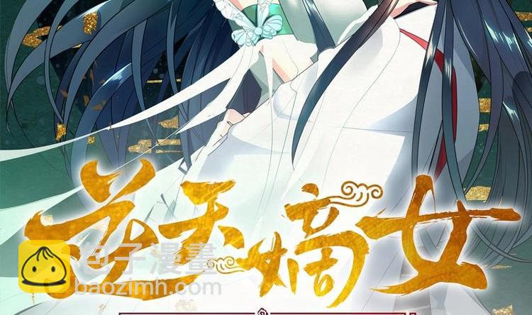 逆天嫡女：仙尊，寵上天！ - 第25話 全部一起上！ - 2