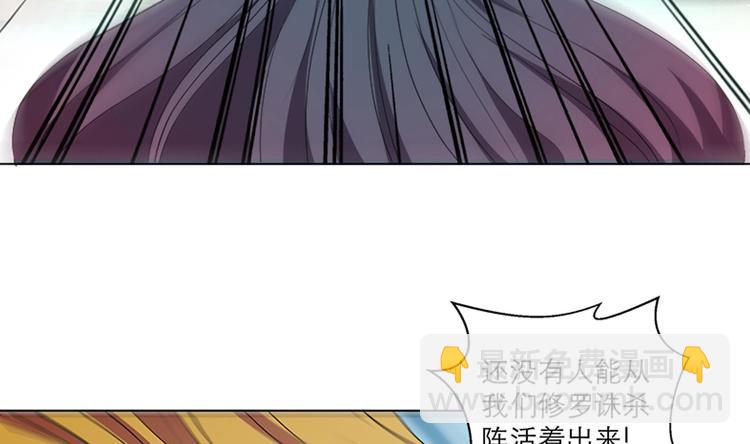 逆天嫡女：仙尊，寵上天！ - 第26話 修羅家主 - 2