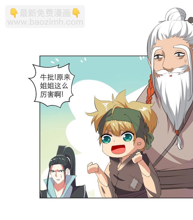 逆天嫡女：仙尊，寵上天！ - 第26話 修羅家主 - 2