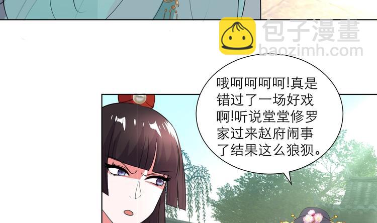 逆天嫡女：仙尊，寵上天！ - 第26話 修羅家主 - 8