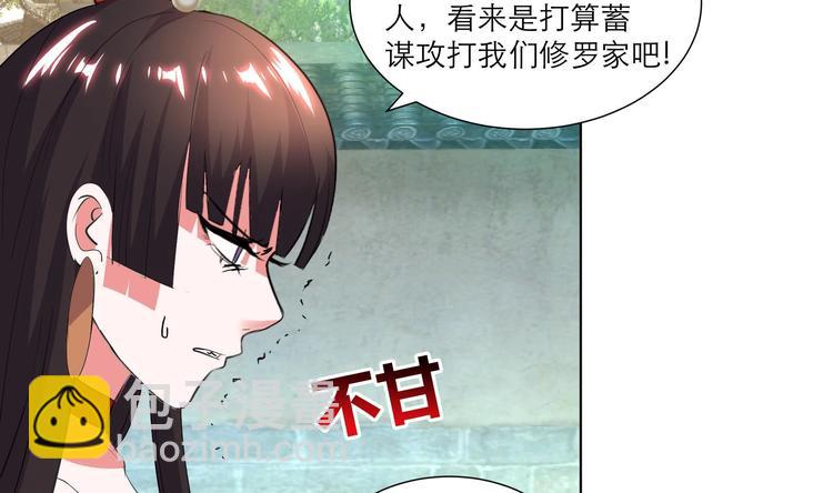 逆天嫡女：仙尊，寵上天！ - 第26話 修羅家主 - 4