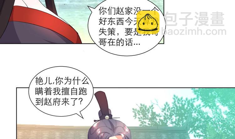 逆天嫡女：仙尊，寵上天！ - 第26話 修羅家主 - 5