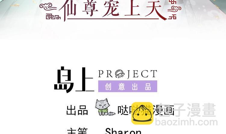 逆天嫡女：仙尊，寵上天！ - 第26話 修羅家主 - 3