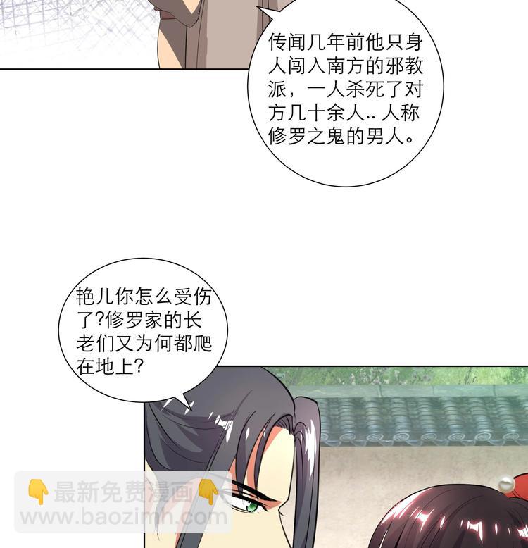 逆天嫡女：仙尊，寵上天！ - 第26話 修羅家主 - 8