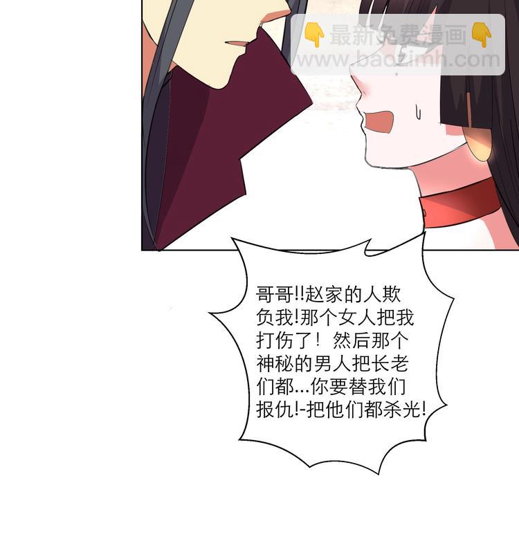 逆天嫡女：仙尊，寵上天！ - 第26話 修羅家主 - 1