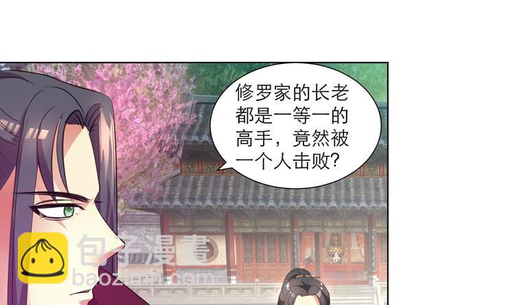 逆天嫡女：仙尊，寵上天！ - 第26話 修羅家主 - 2