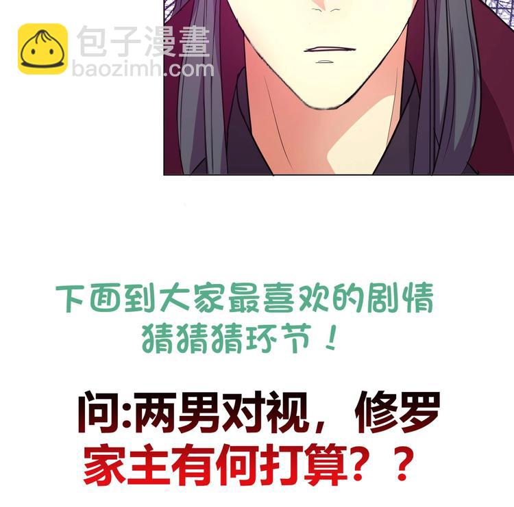 逆天嫡女：仙尊，寵上天！ - 第26話 修羅家主 - 5