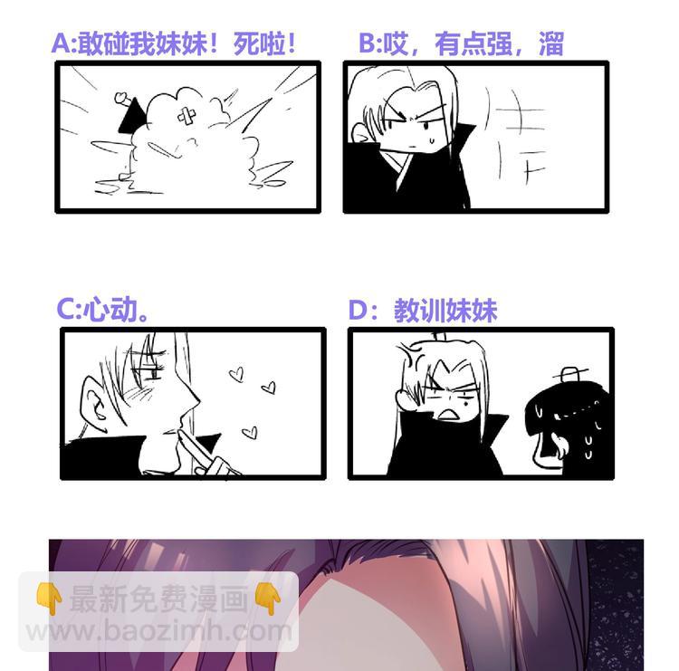 逆天嫡女：仙尊，寵上天！ - 第26話 修羅家主 - 6