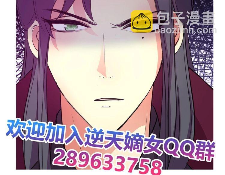 逆天嫡女：仙尊，寵上天！ - 第26話 修羅家主 - 7