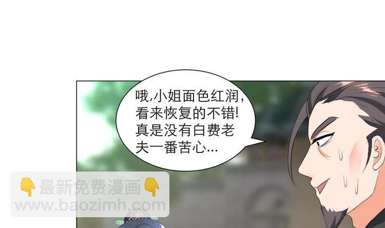 逆天嫡女：仙尊，寵上天！ - 第28話 撇清關係 - 4