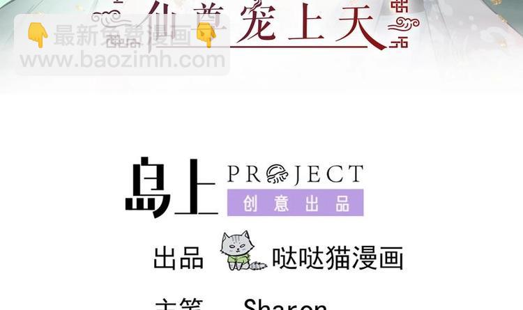 逆天嫡女：仙尊，寵上天！ - 第28話 撇清關係 - 3