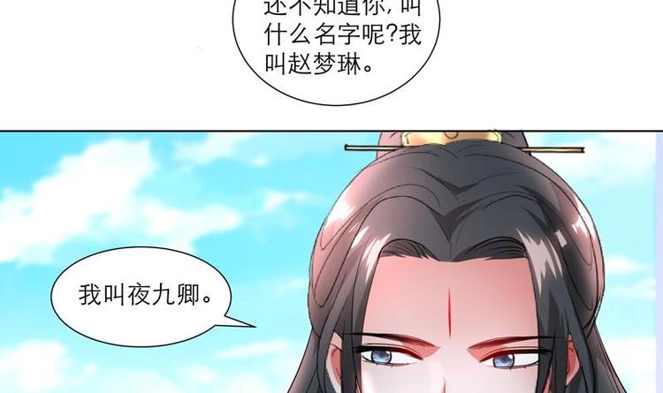 逆天嫡女：仙尊，寵上天！ - 第28話 撇清關係 - 2